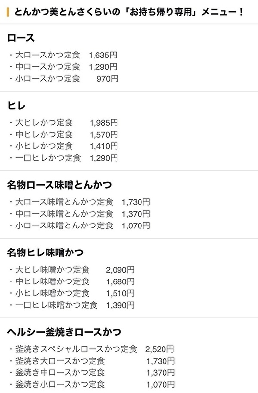 とんかつ屋ボクサー 星野敬太郎さんが働いていたお店 美とんさくらい上大岡店 進撃のボクヲタ