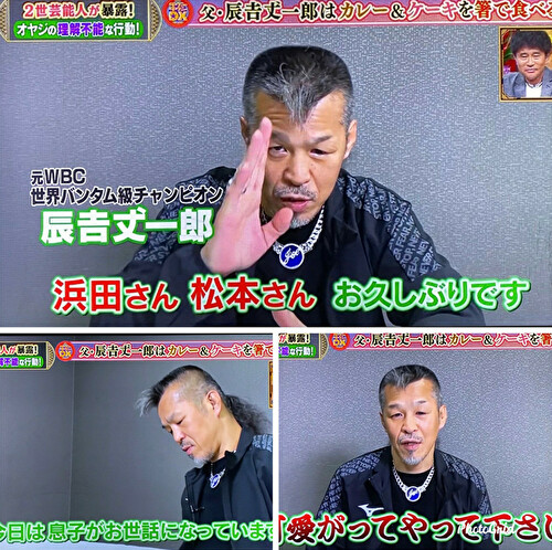 辰吉寿以輝と辰吉丈一郎の親子共演 ダウンタウンdxでのトーク集 進撃のボクヲタ